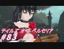 【テイルズオブベルセリア】プリン以外のプディングは食べたことないかも【part83】