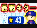 #49 最弱のゴミ入部！代打成功率100%！？【パワプロ2021・栄冠ナイン・ゆっくり実況】