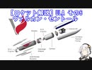 【ロケット解説】ULA その6 ヴァルカン・セントール