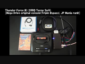 HDRV経由でのサンダーフォース3 [MD版実機 MANIA STAGE 1～5](1/2)