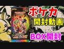 【ポケカ開封】買えたぞ！！箱買いだぁぁぁ！！【ポケモンカードゲーム開封動画_VMAXクライマックス_BOX開封】