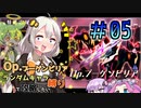 Opブーゲンビリアをランダムキャラ縛りで攻略したい＃05