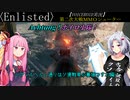 【Enlisted】 Achtung!　ボイロ小隊！　～ヴィルヘルム通りはソ連戦車の墓場ですわ編～【VOICEROID実況】