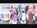 【VOICEROID劇場】らぶりー姉妹劇場 番外編「雑談中 その1」【琴葉姉妹】