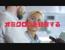 オミクロンを観察する