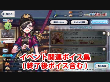 Fate/Grand Order 謎の蘭丸X イベント関連ボイス集（ショップ、交換、イベントページ）