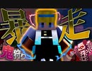 【マイクラ人狼×鬼滅の刃】霹靂一閃で大事件が起こる...?『鬼狩り』【Minecraft】