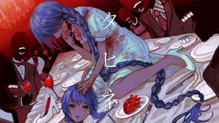 『タヒネ』/ 苑楽あそび feat.える　