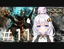 ［BioShock］あかりのワク★ワクなラプチャーSurvival＃11［VOICEROID実況］