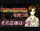 【吸血鬼】二つ目の贈り物…そして明らかになる秋月家の過去　『螢火の庭』実況＃５-２