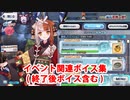 Fate/Grand Order 出雲阿国 イベント関連ボイス集（イベントページ、ミッション達成）