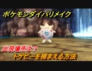 ポケモンダイパリメイク　トゲピーを捕まえる方法！出現場所は？【ブリリアントダイヤモンド・シャイニングパール】