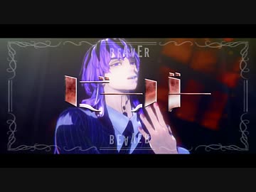 【MMD東リベ】ビーバー【灰谷兄弟・三途春千夜】