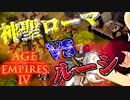 【AoE4】RTSガチ勢をフルボッコにした結果 ルーシ本土を軍兵の群れで焦土化！