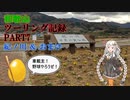 【VOICEROID車載】和歌山ツーリング記録 Part7