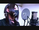 ロウワー / まっふる。≪歌ってみた≫