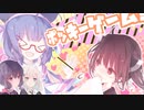 ウナ「ポッキーゲーム？なにそれ面白そう！！」【VOICEROID劇場】