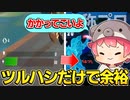 【フォートナイト】ガフちゃん！？俺と仲良くする気はないか！？