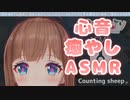 花京院ちえりちゃんの高速心拍数心音癒やしASMR