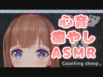 花京院ちえりちゃんの高速心拍数心音癒やしASMR