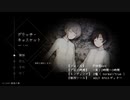 自作ゲーム/干渉型ADV「グリッチ・キャスケット」