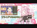 わため（こよりちゃんはアライグマなのかなぁ？）