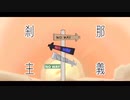 刹那主義　/  Flower