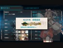 【艦これ 2021秋 】E3.八丈島沖絶対哨戒線 - 輸送ゲージ（出撃１６回目：破壊）【海上護衛！本土近海航路の防衛】