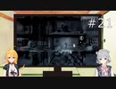 【This War of Mine】戦時下サバイバル生活＃２１【CeVIO実況】