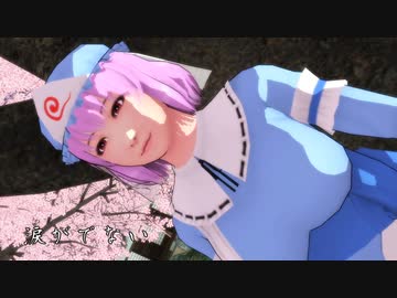 【東方MMD】そばかす式幽々子さまで「地獄はどこですエンマさま」