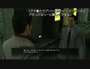 Yakuza　Kiwami【極】＃21