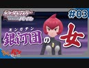 【ポケモンBDSP】とっても優しい(襲わないとは言ってない)ギンガ団#03【きゃらバン】