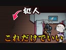 犯人は現場に戻ってくるって言うよね【Among us/MOD】