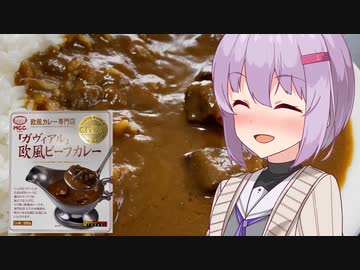 しずくDish #1 -欧風ビーフカレー-【ガヴィアル】
