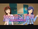 【旅ｍ＠ＳＨＯＷ】津軽海峡・妙景色 DAY1-4