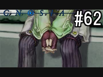 グノーシア『ーGNOSIAー』 実況#62