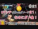 オーバーウォッチ　ダメージを受けないウィドウが強すぎるｗｗｗ【ゆっくり実況プレイ】