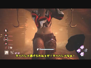 【DBD】カニバル君の黄昏 Part.59【ゆっくり実況】