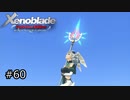 広大な世界での復讐と創世の物語【Xenoblade実況】#60(LAST)