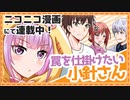 作者がジト目系声とツンデレ声の１人２役やってみた【罠を仕掛けたい小針さん】