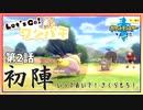【第2話】Let's Go! ワンパチ～色違いのワンパチがガラル地方を制覇するそうですよ？～【ポケットモンスターソード】
