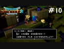 【ゲーム実況】生きとし生けるものみなビルダーだな！【ドラゴンクエストビルダーズ２】＃１０