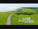 ［道東］CBR250RRと走る北海道PART1［大自然］