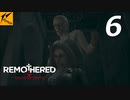 REMOTHERED【リマザード】#6実況プレイ