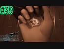 大切な人のために【FINAL FANTASY VII REMAKE INTERGRADE】【2人実況】【PS5】#39