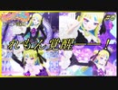 【アニメ実況】ワッチャプリマジ！実況ってマジ！？【#009】心愛れもん、覚醒——！