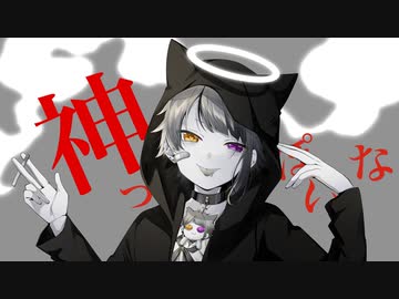 神っぽいな／莉犬【歌ってみた】