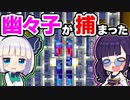 【マイクラ】さらわれた幽々子を村の秘宝で助け出せ！【ゆっくり実況/マインクラフト/Minecraft/まいくら】