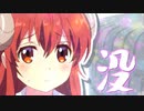 【183】私的オールスターでニコニコ動画紀行録【無念】