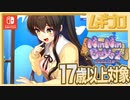 【エロ注意!!】「NinNinDays2」ちょっとエッチなくノ一ふたりとの新たな恋愛ADV（17歳以上対象）｜第４章　〜アルバイト〜【実況】